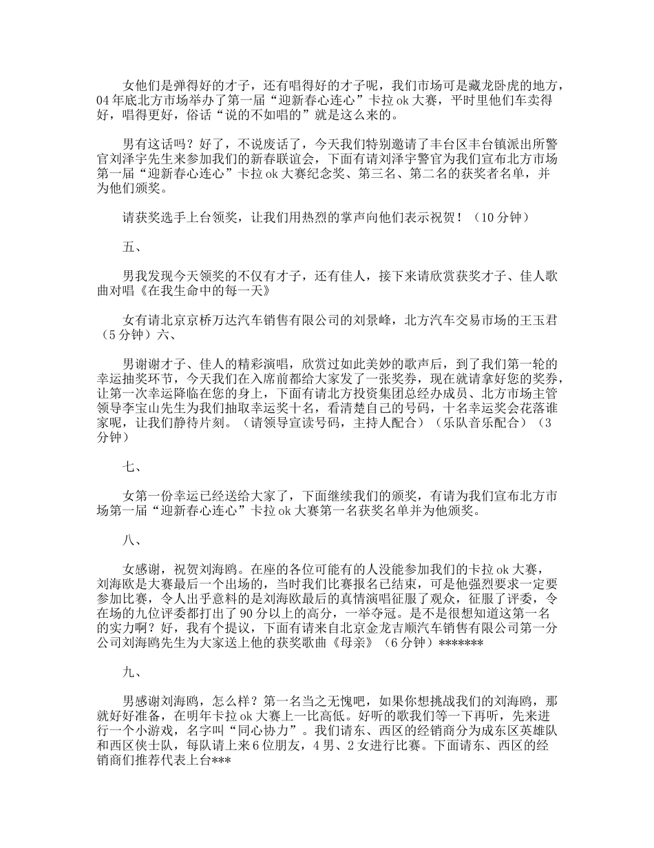 北方市场驻场单位春节联谊会串讲词_第2页