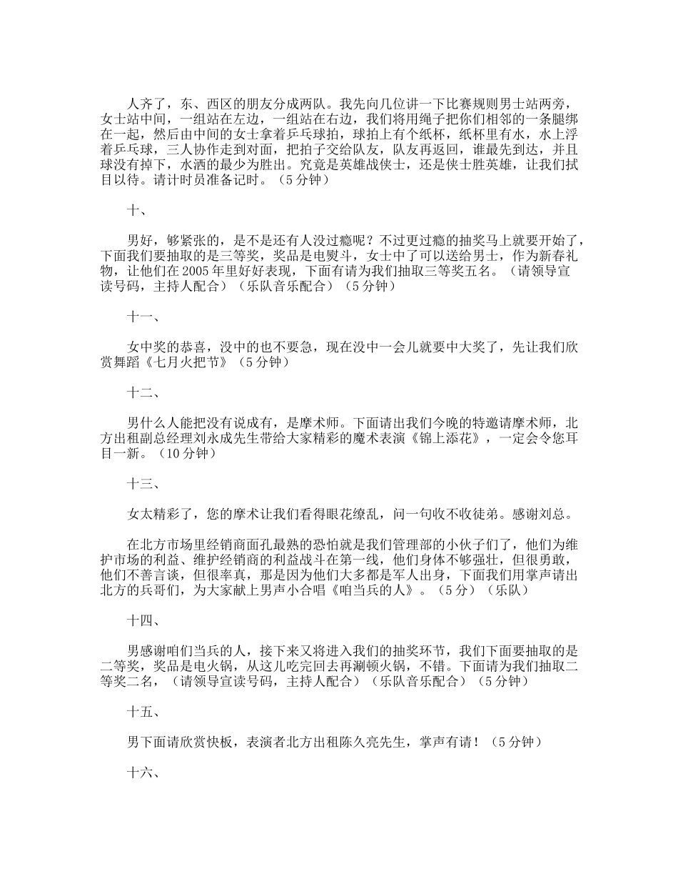 北方市场驻场单位春节联谊会串讲词_第3页