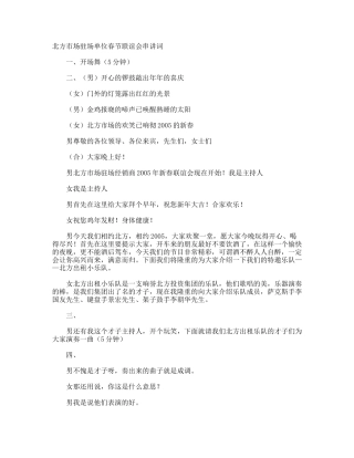 北方市场驻场单位春节联谊会串讲词