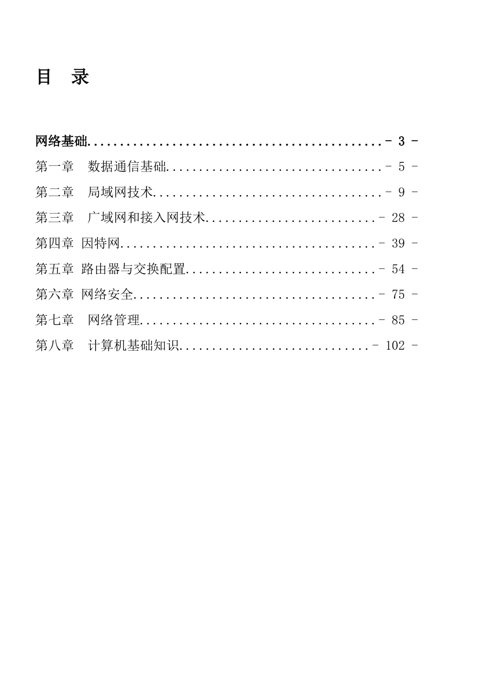 网络工程师课程学习笔记_第2页