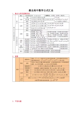 最全高中数学公式汇总