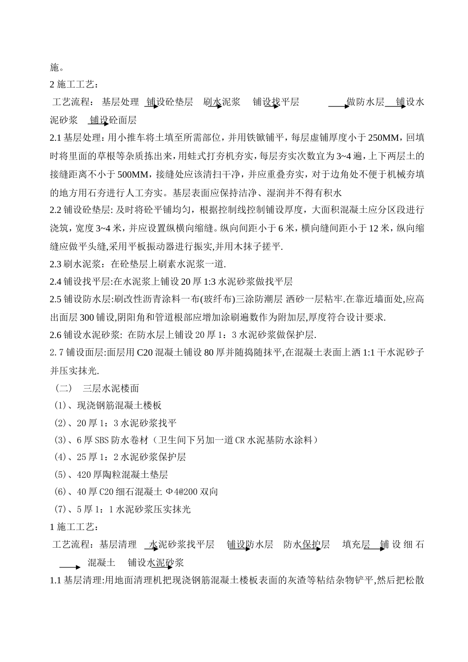 残疾人综合服务中心二期工程综合楼楼地面工程施工方案_第2页