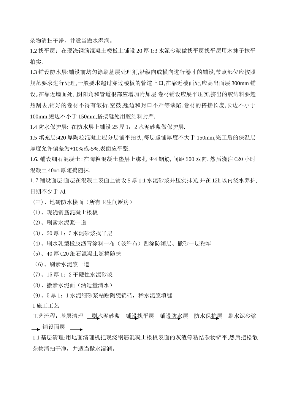 残疾人综合服务中心二期工程综合楼楼地面工程施工方案_第3页