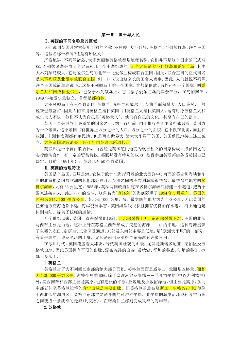 第一章国土与人民 知识点梳理汇总_第1页