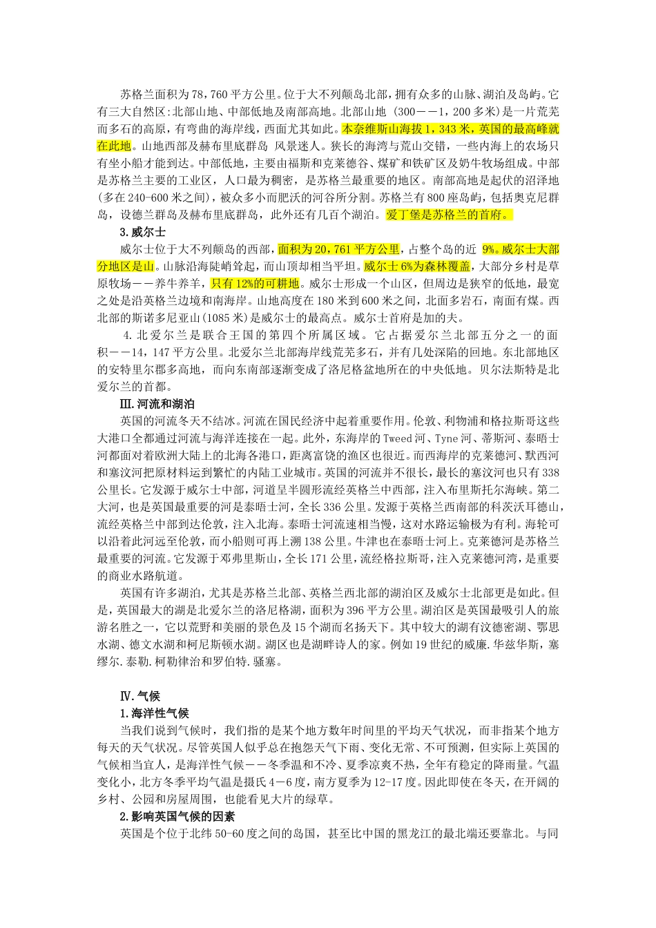 第一章国土与人民 知识点梳理汇总_第2页