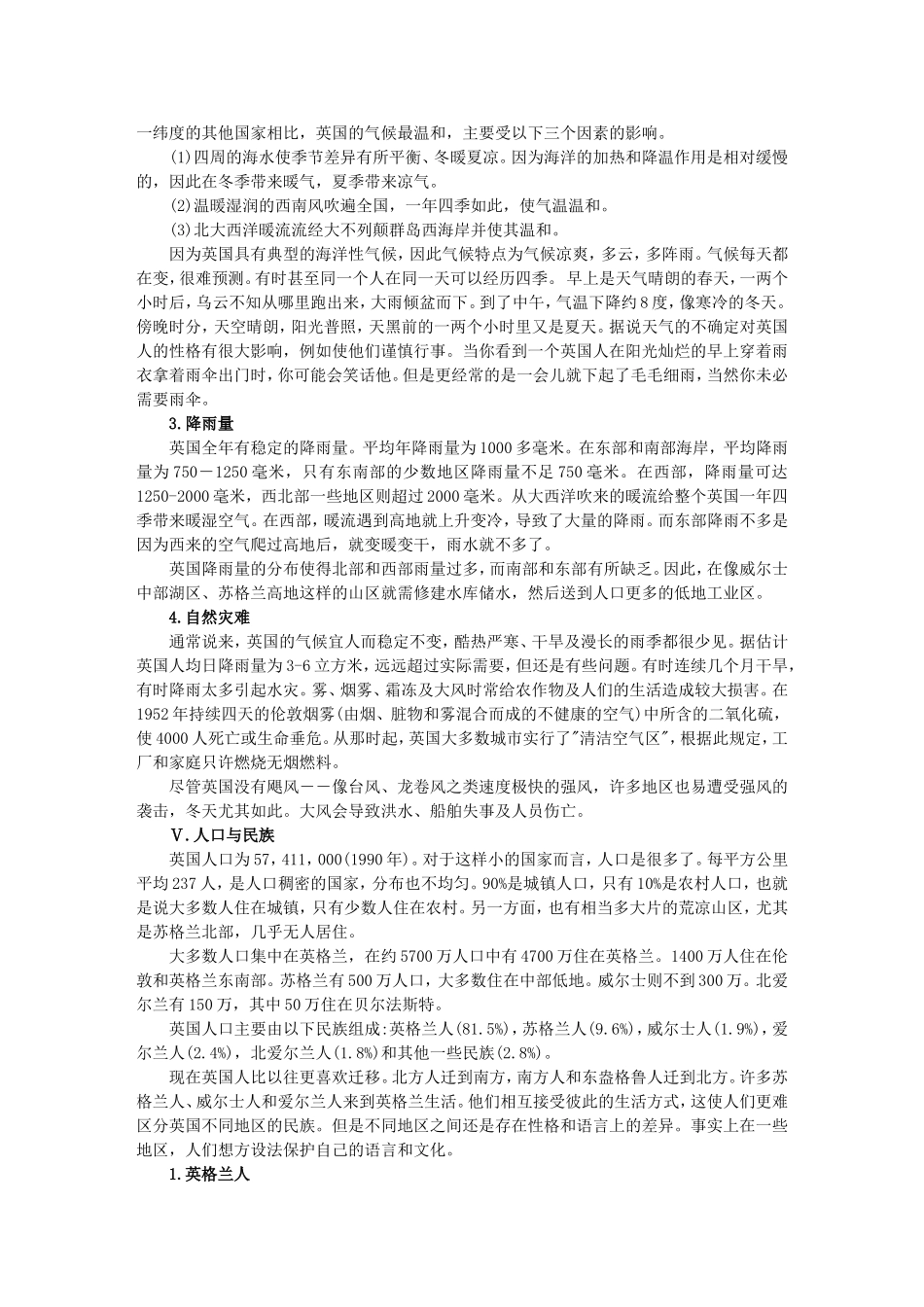 第一章国土与人民 知识点梳理汇总_第3页