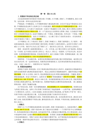 第一章国土与人民 知识点梳理汇总