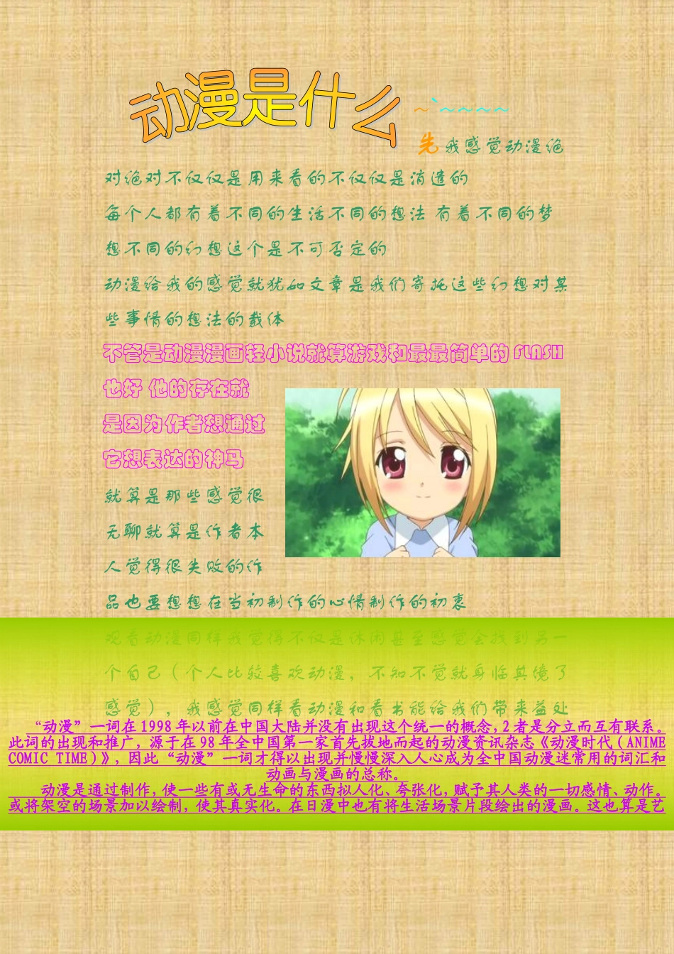 动漫知识模板_第3页