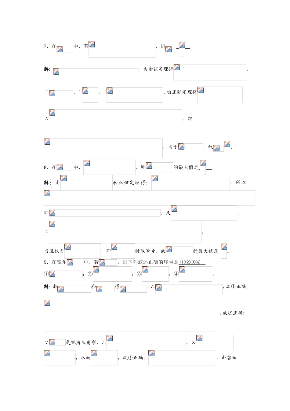 二倍角、三角函数 练习测试题_第3页
