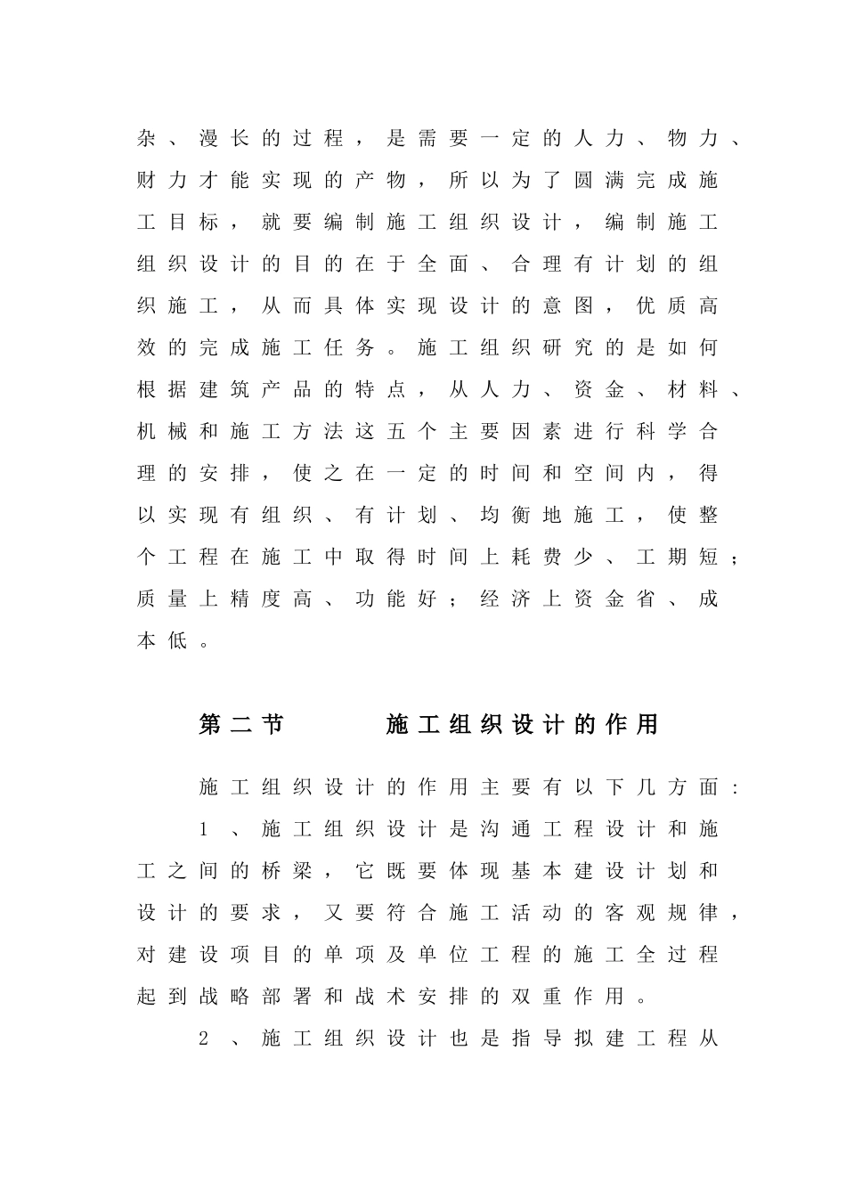 北桥施工组织设计[1]_第2页