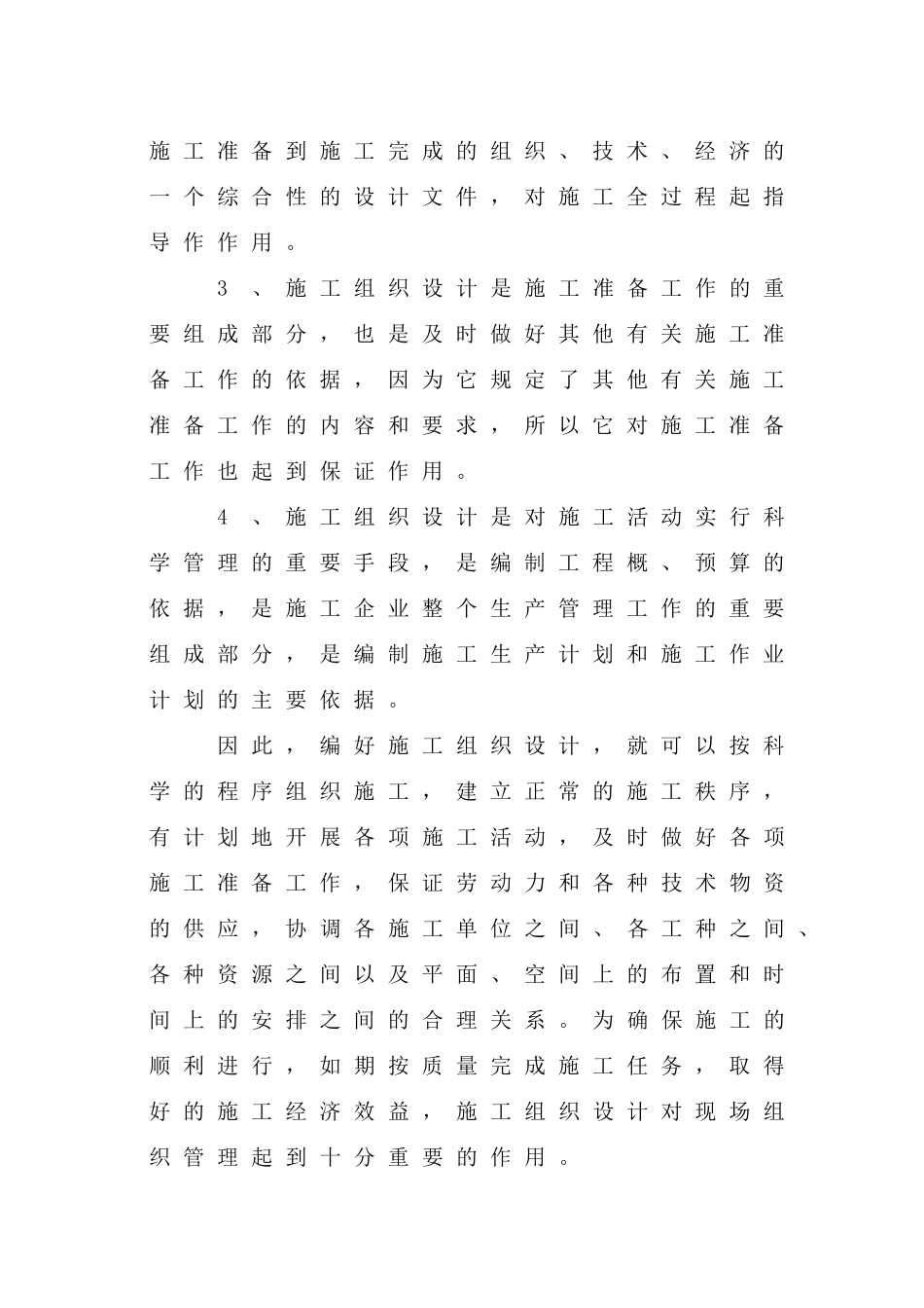 北桥施工组织设计[1]_第3页