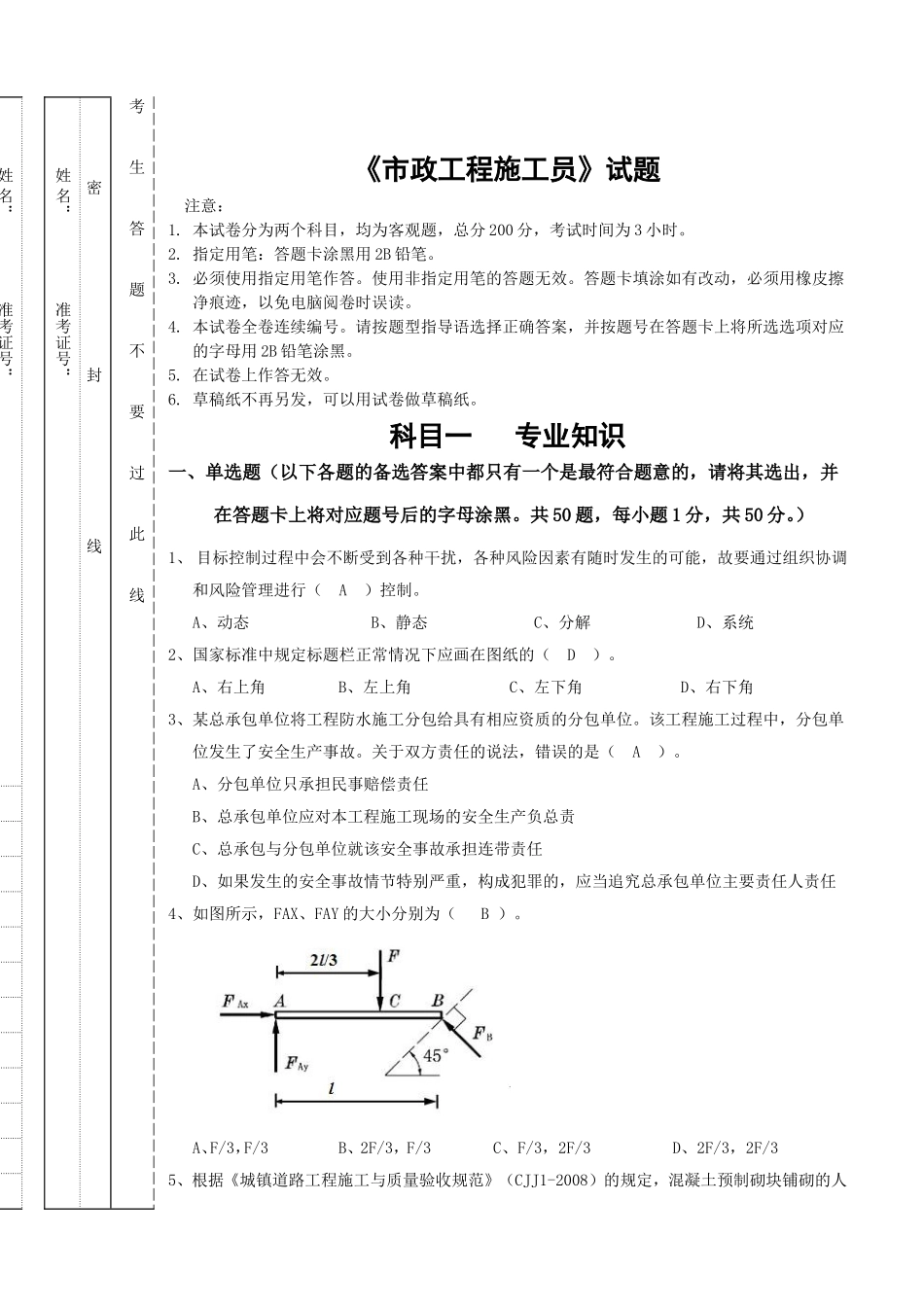 《市政工程施工员》试题_第1页