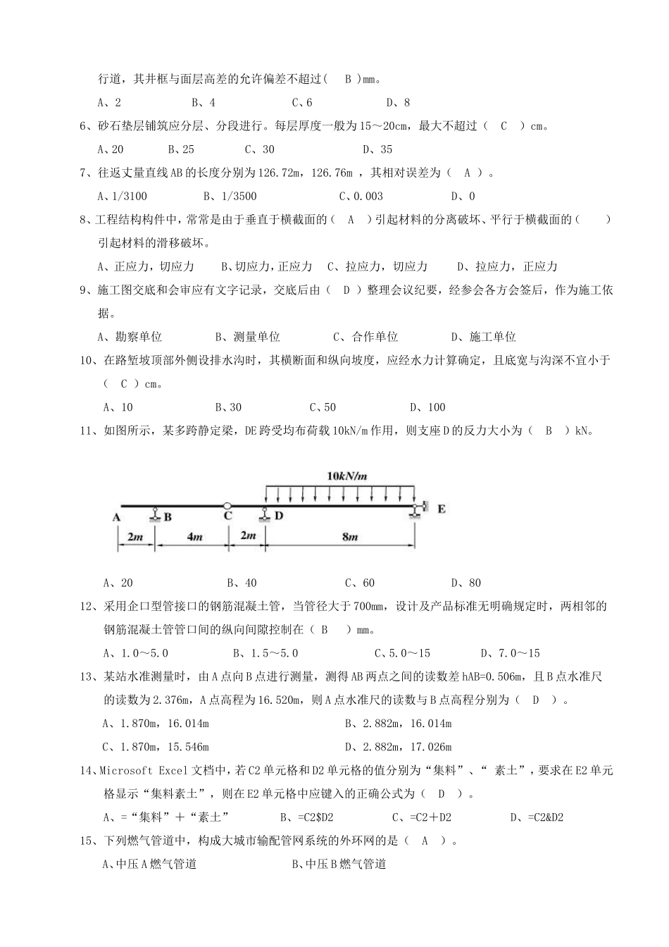 《市政工程施工员》试题_第2页