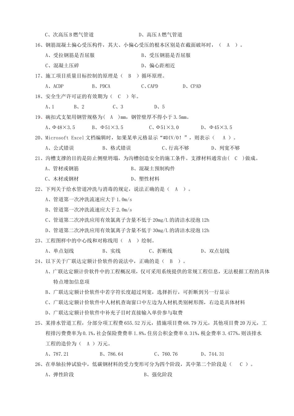 《市政工程施工员》试题_第3页