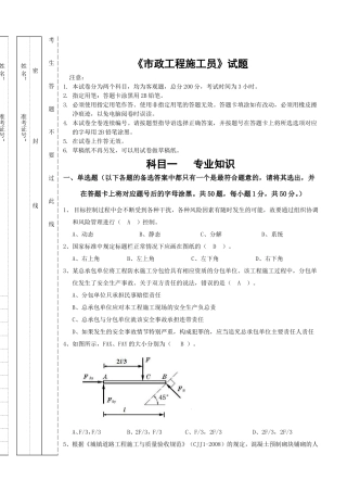 《市政工程施工员》试题