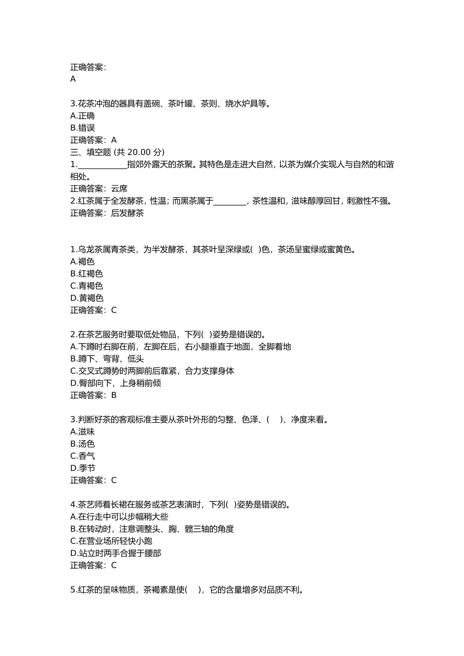 茶道测试练习题_第2页