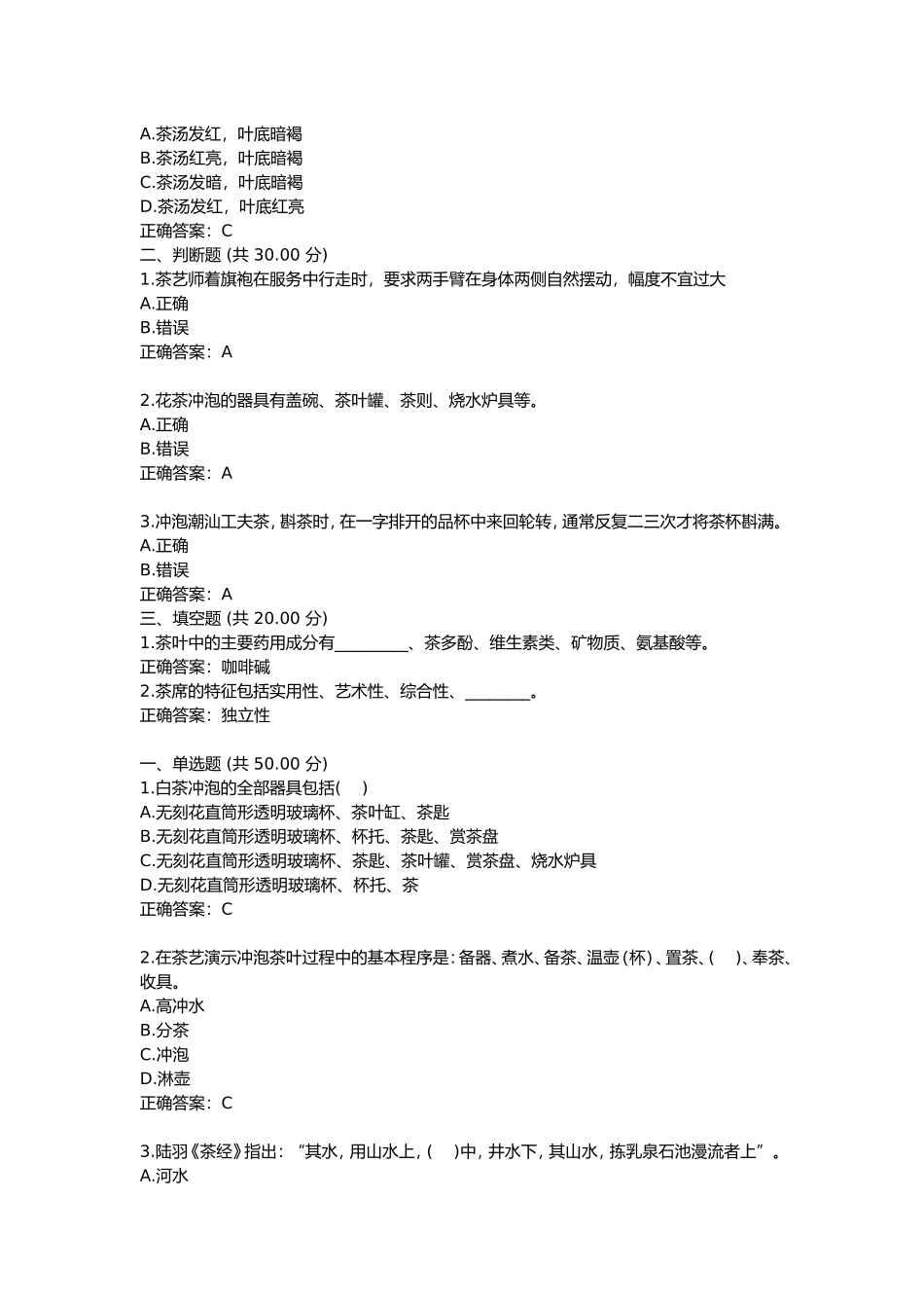 茶道测试练习题_第3页