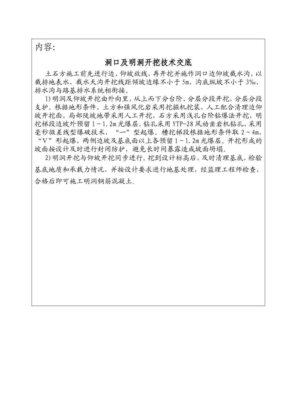 洞口及明洞开挖技术交底_第2页