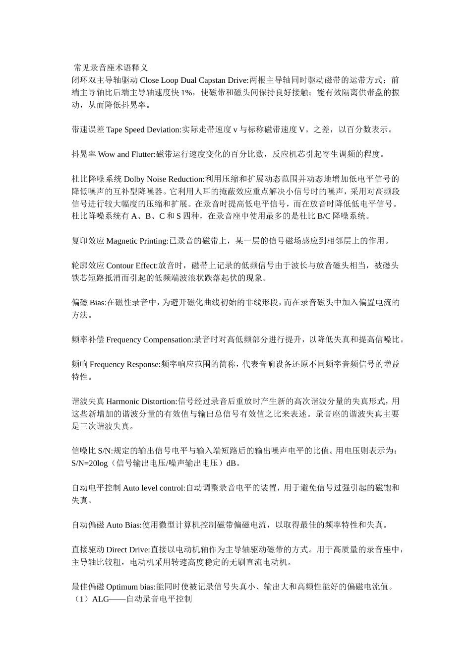 常见录音座术语释义_第1页