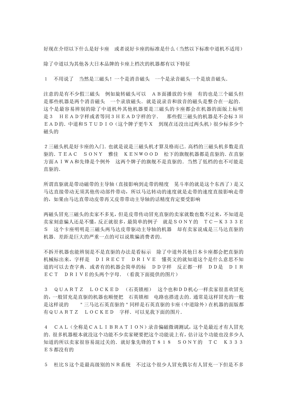 常见录音座术语释义_第3页