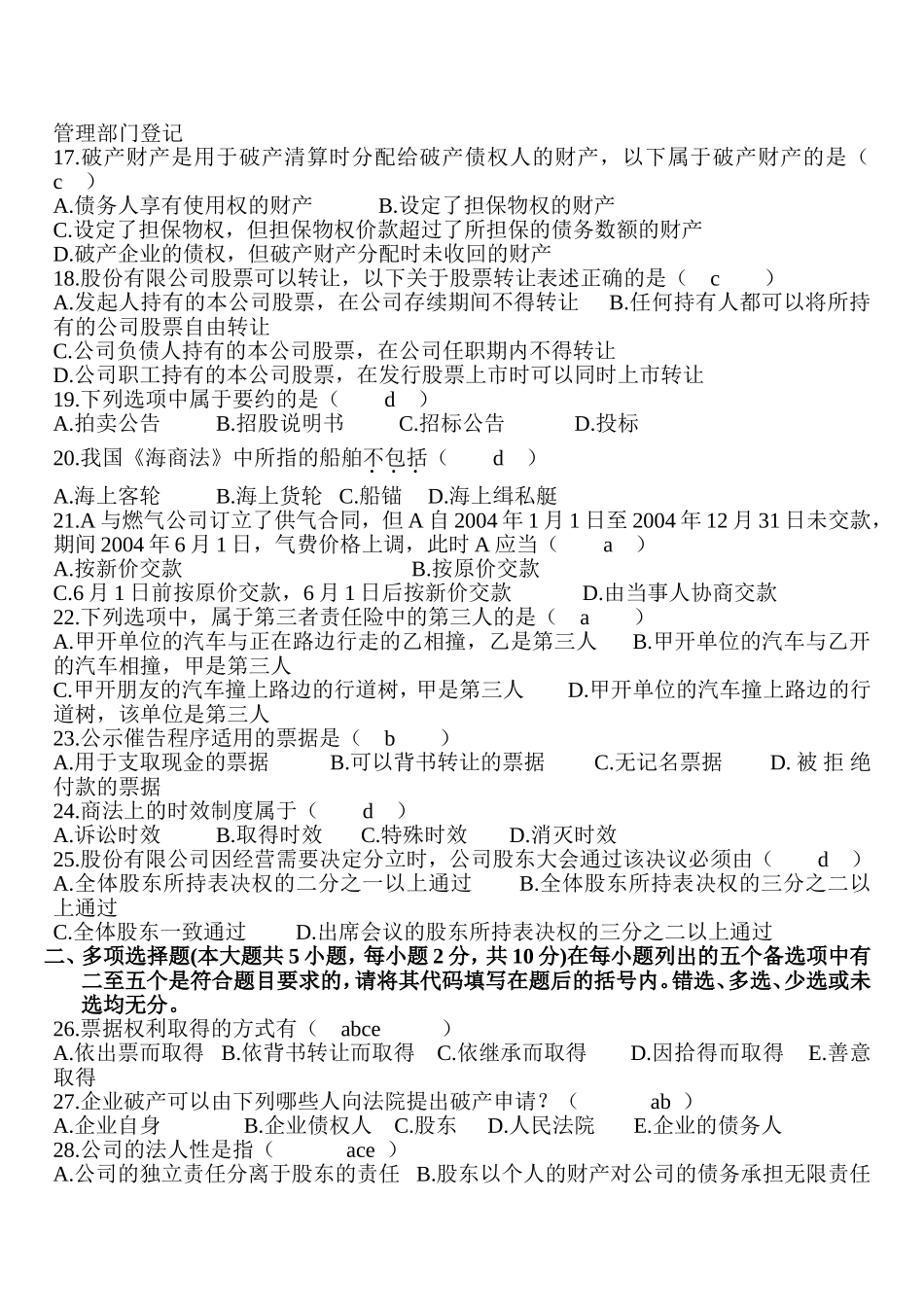 4月高等教育自学考试商法测试题_第2页