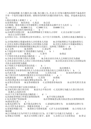 4月高等教育自学考试商法测试题