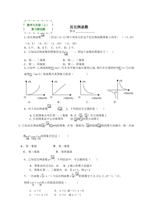 反比例函数数学九年级(上)  复习测试题