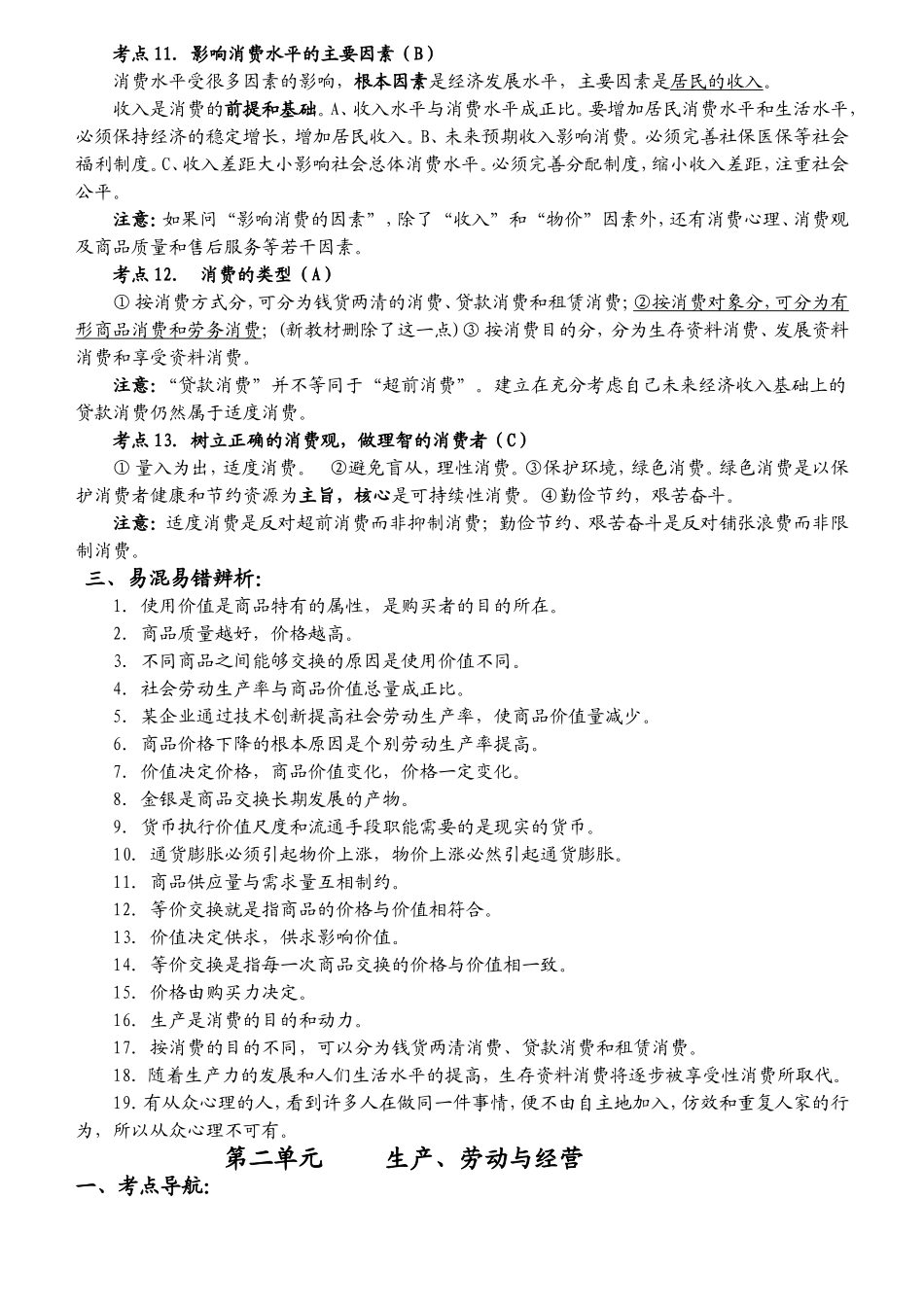 必修1《经济生活》知识点梳理汇总_第3页