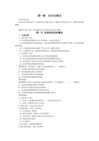 第一章经济法概论 知识点梳理汇总