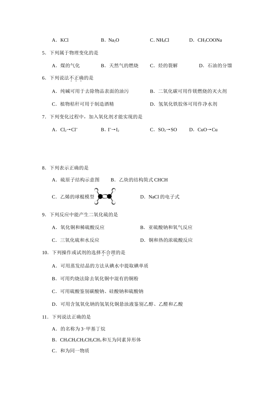 4月省普通高校招生选考科目考试化学试题_第2页