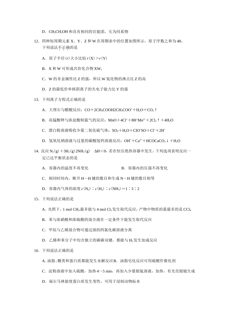 4月省普通高校招生选考科目考试化学试题_第3页