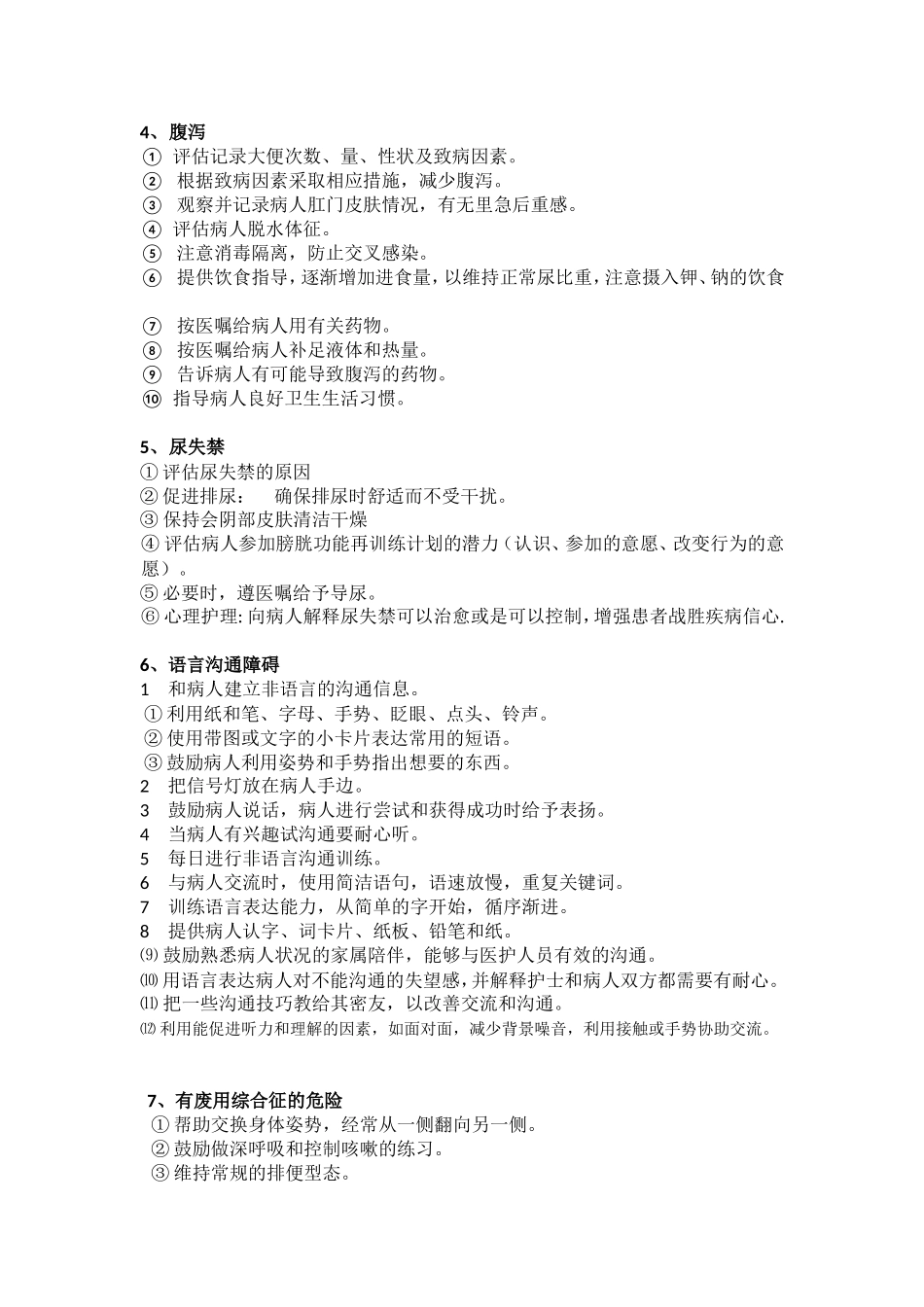 常用护理诊断名称及措施知识点梳理汇总_第2页