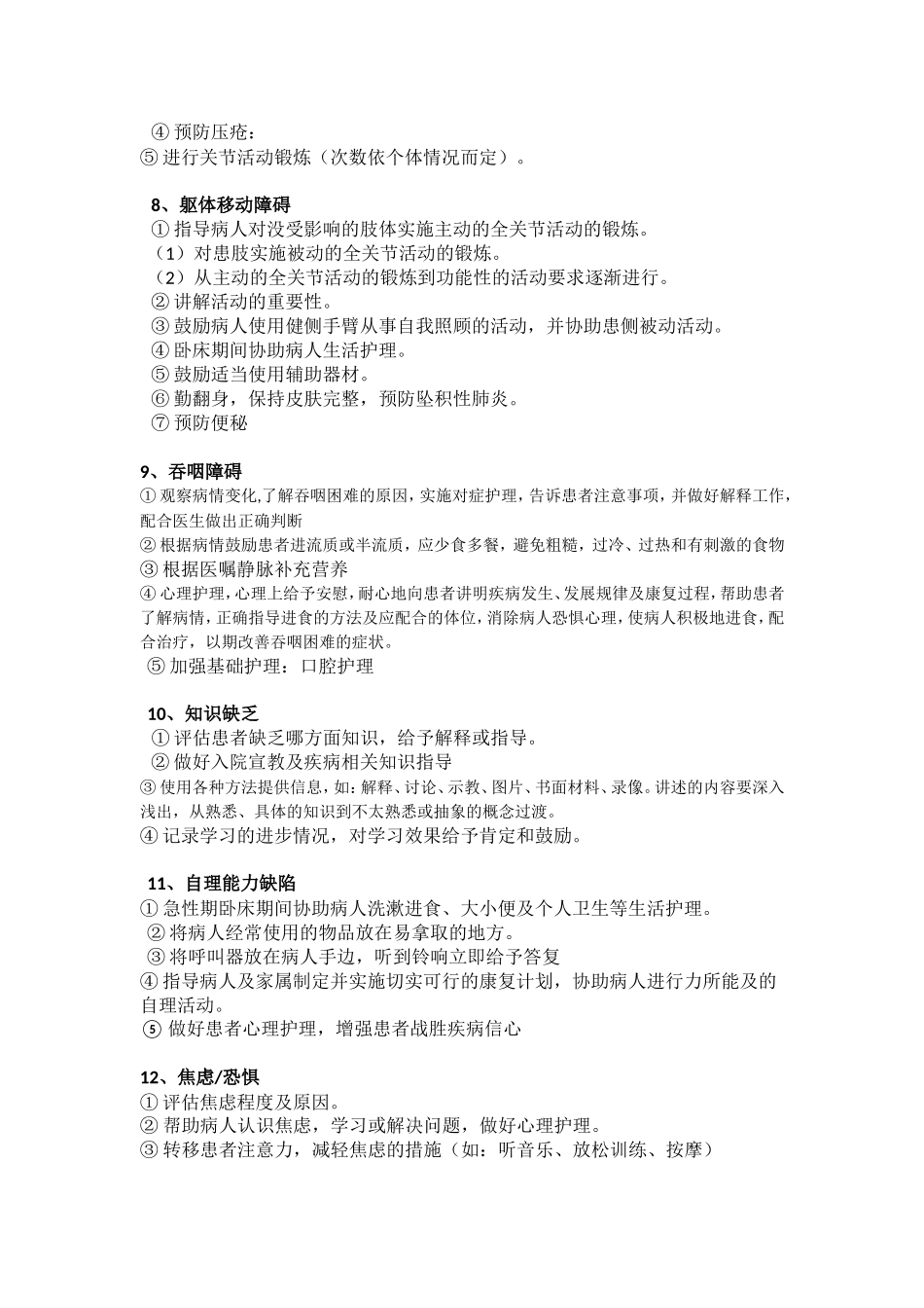 常用护理诊断名称及措施知识点梳理汇总_第3页