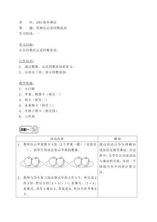2N3基本乘法用乘法记录同数连加教学设计