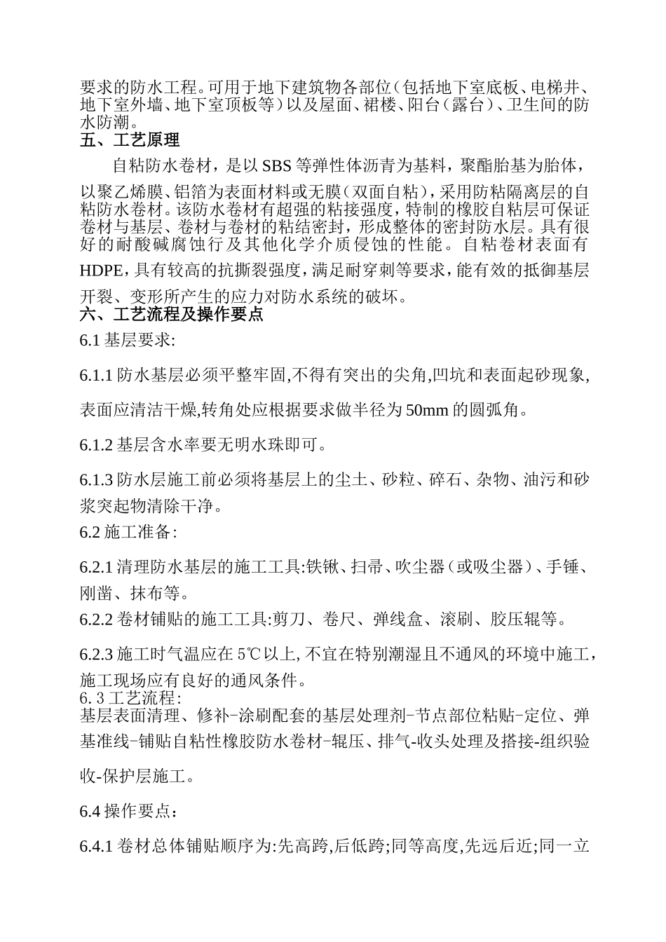 防水工程专项施工方案_第2页