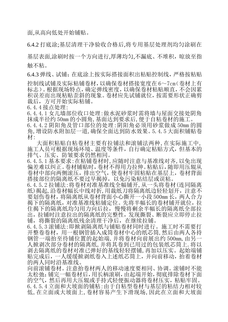 防水工程专项施工方案_第3页