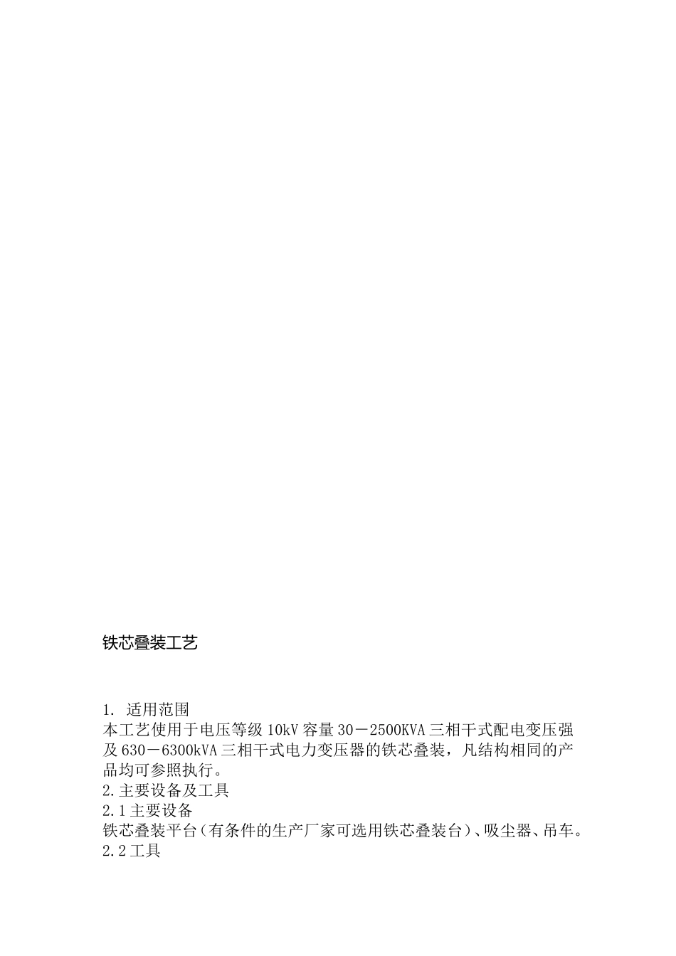 电力设备股份有限公司生产工艺资料（作业指导书）_第3页