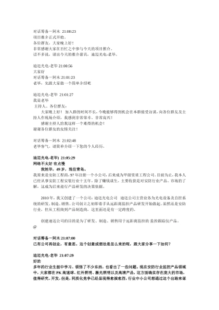 对话筹备 项目推介