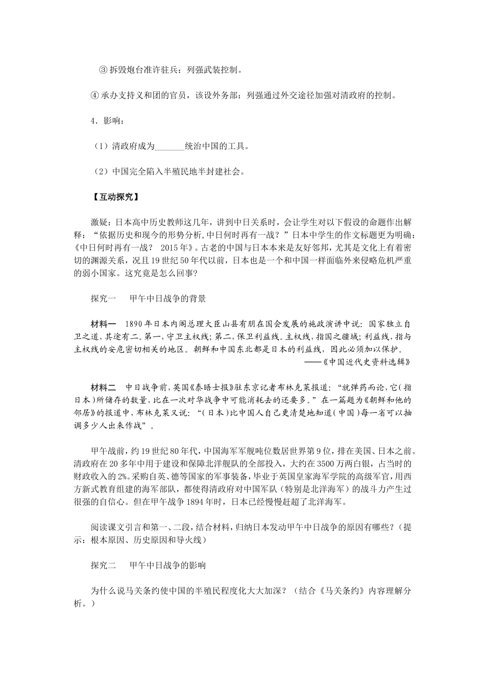 必修1第12课《甲午中日战争和八国联军侵华》学案_第3页