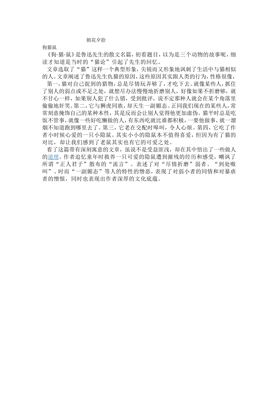 朝花夕拾各种知识点梳理汇总_第1页