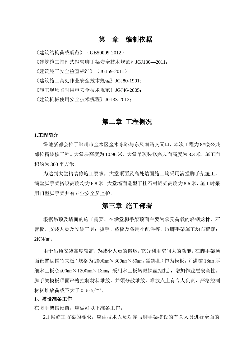 8#楼公共部位精装修工程施工组织设计_第2页