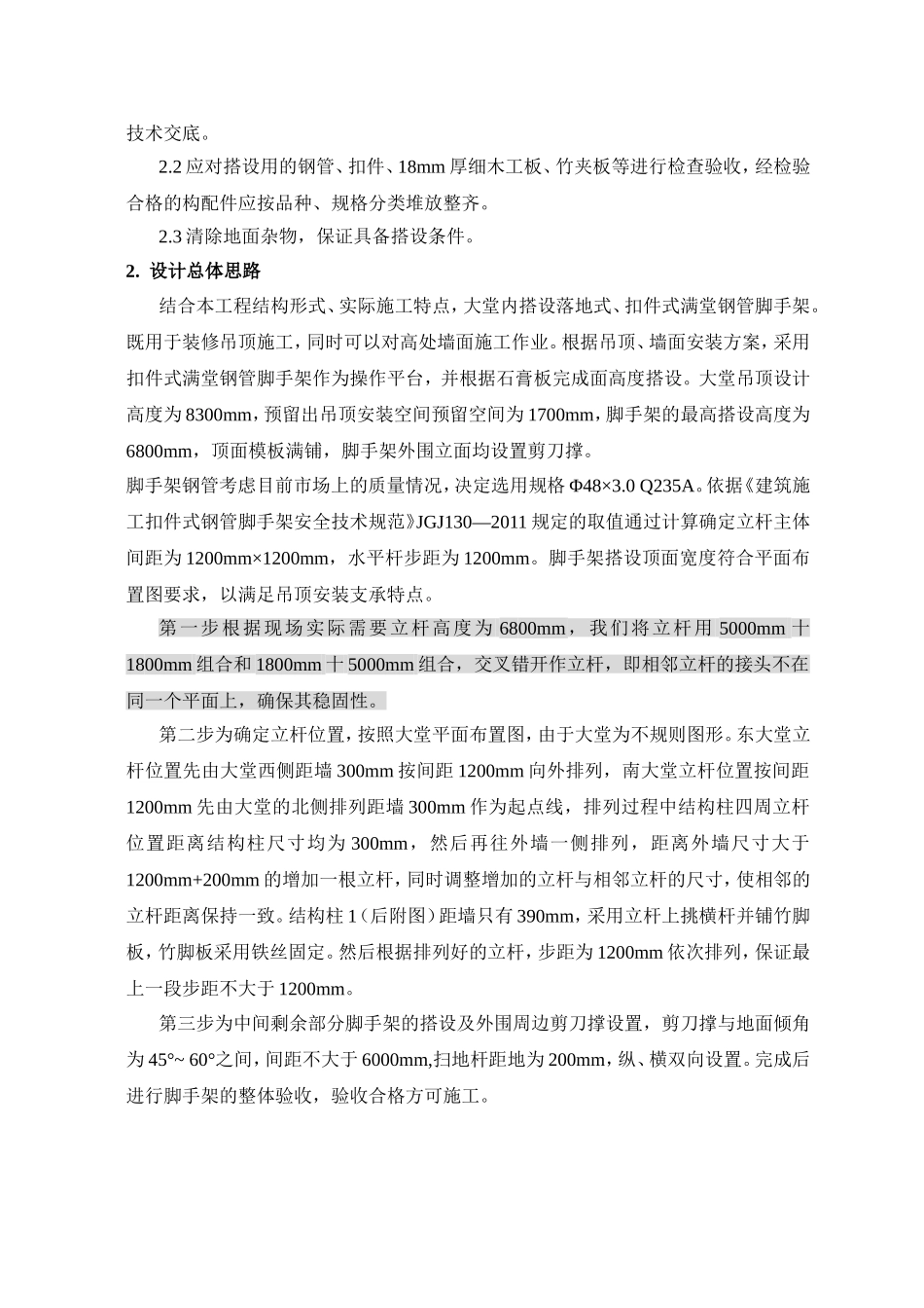 8#楼公共部位精装修工程施工组织设计_第3页