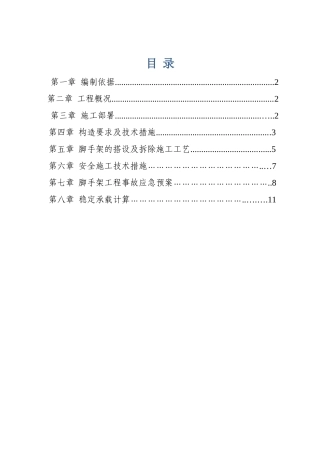 8#楼公共部位精装修工程施工组织设计