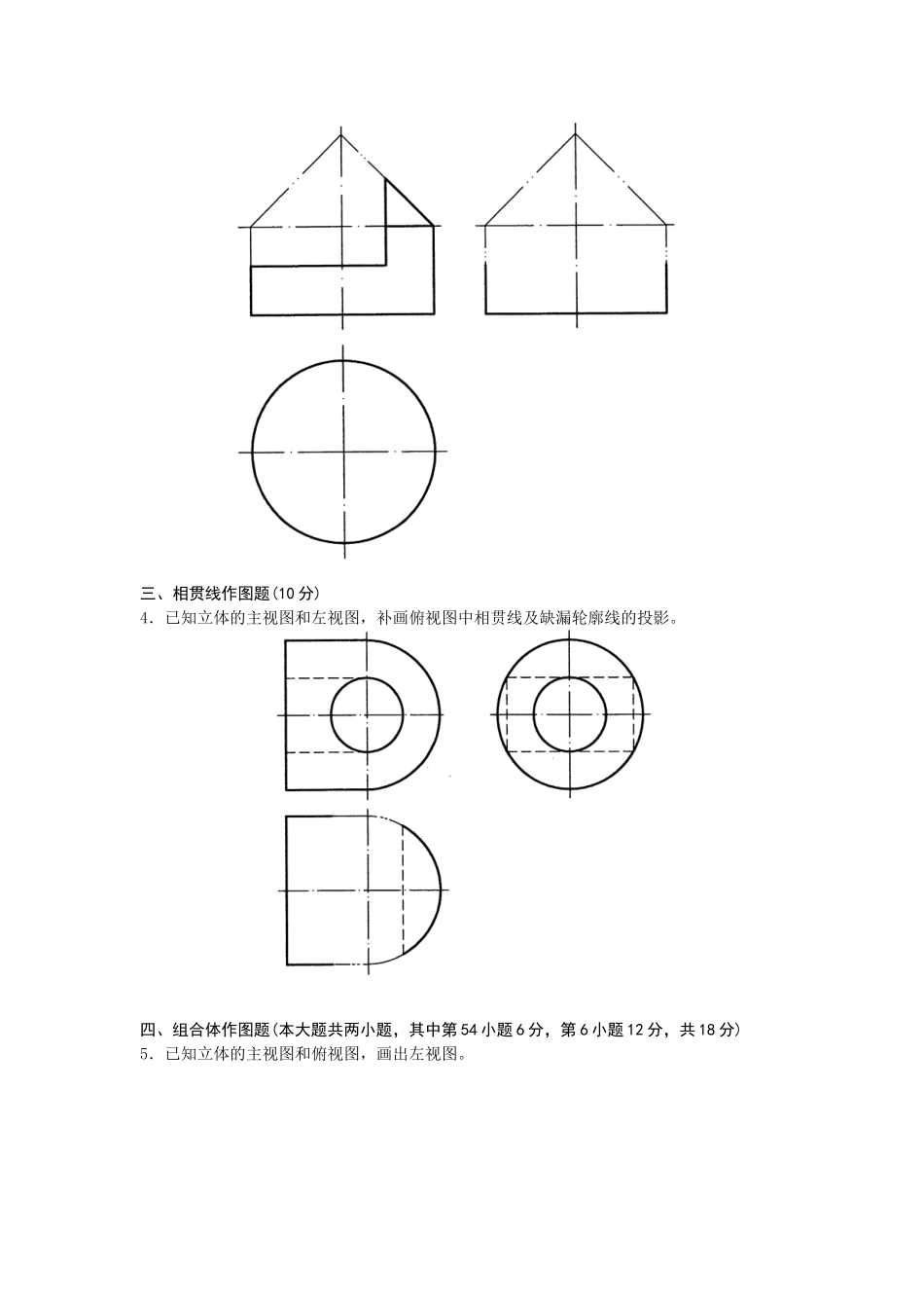 7月高等教育自学考试工程制图试题_第2页