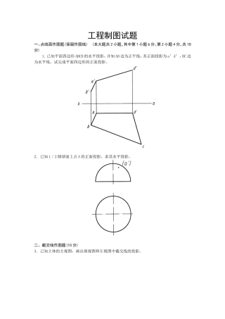 7月高等教育自学考试工程制图试题