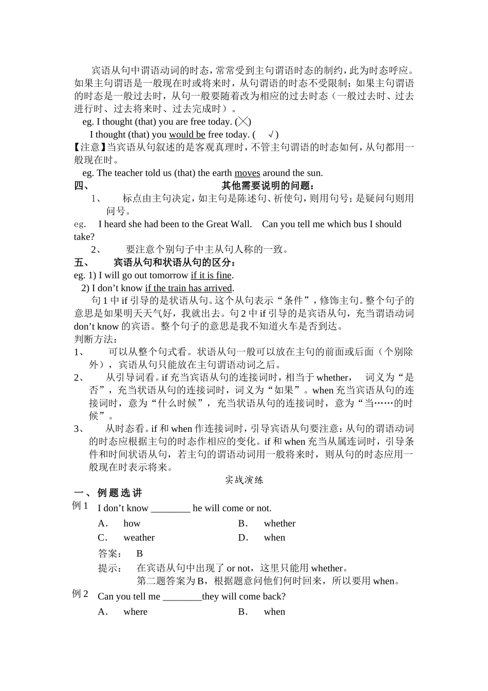 宾语从句 英语语法知识点梳理_第2页