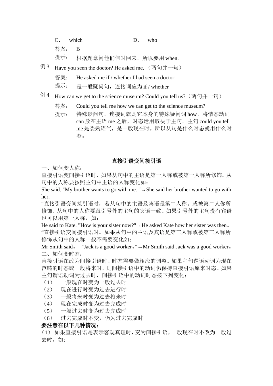 宾语从句 英语语法知识点梳理_第3页