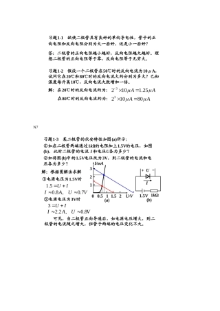 二极管专题练习题