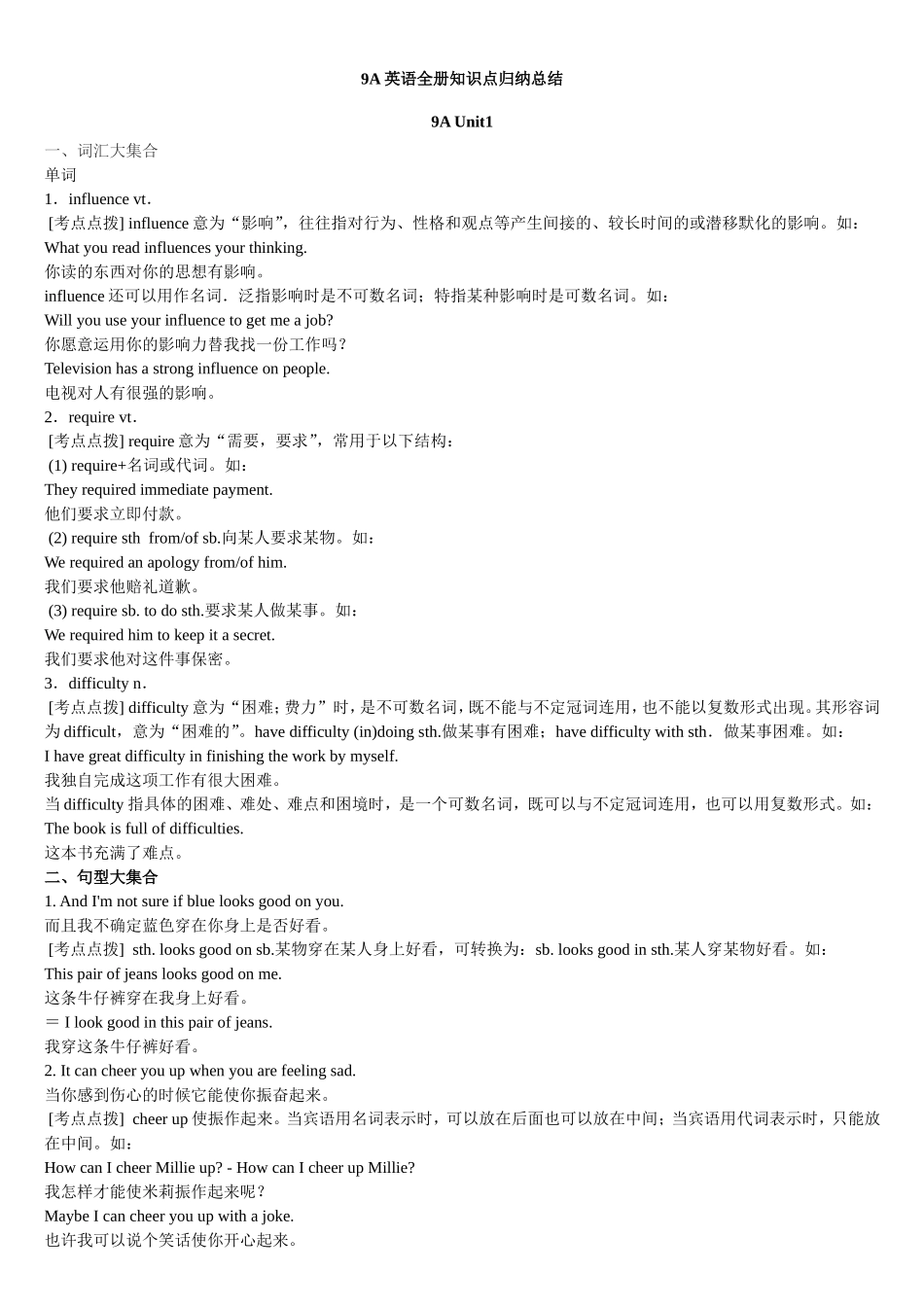 9A英语全册知识点归纳总结_第1页