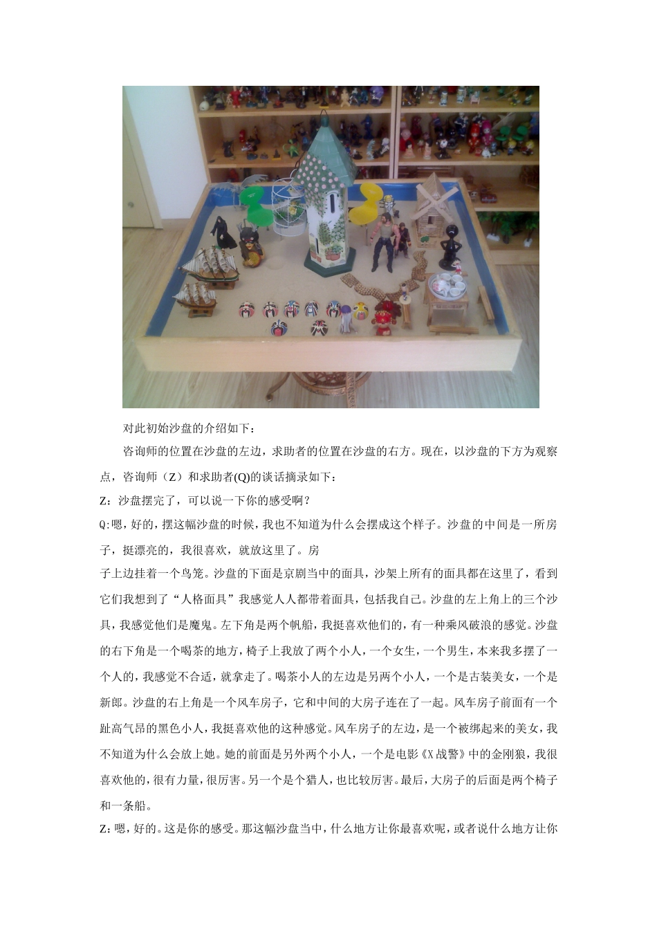 为诊断评估与咨询关系建立阶段主要任务_第2页